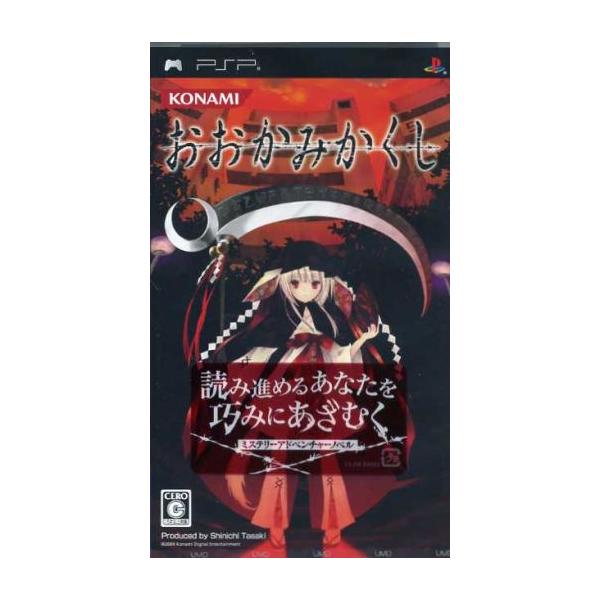 PSPソフト おおかみかくし
