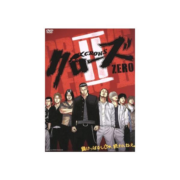 クローズZEROII プレミアム・エディション/小栗旬,やべきょうすけ,三池