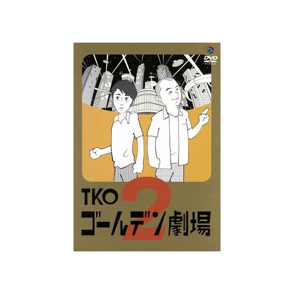 0033 中古DVD＃ TKO ゴールデン劇場2