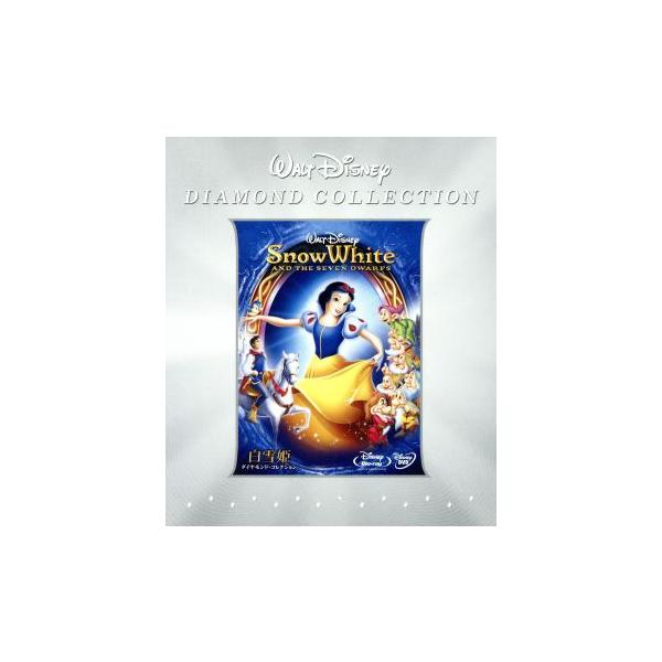白雪姫 ダイヤモンド・コレクション(Blu-ray Disc)/(ディズニー)