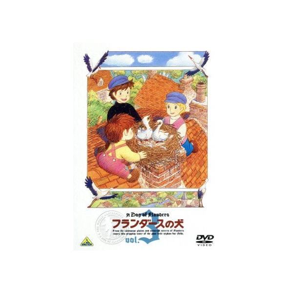 フランダースの犬 vol.3/ルイズ・ド・ラ・ラメー(原作),喜多道枝(ネロ),及川広夫(ジェハ　
