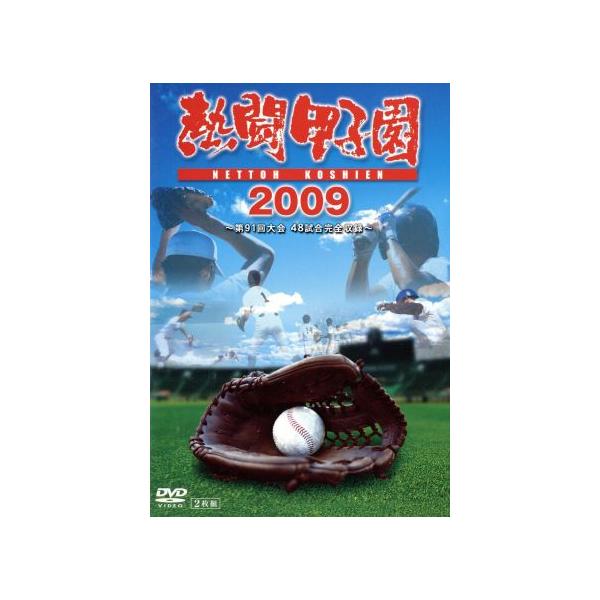 熱闘甲子園　２００９／（スポーツ）