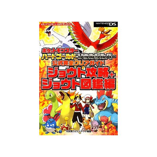 ソウルシルバー 攻略本の価格と最安値 おすすめ通販を激安で