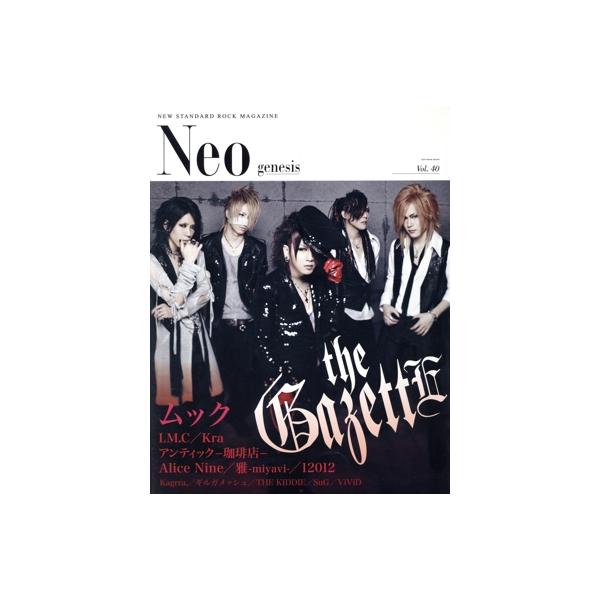 Neogenesis Vol.40/芸術・芸能・エンタメ・アート　