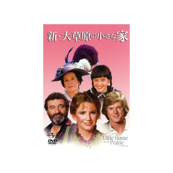 新・大草原の小さな家 コンプリートDVD-BOX/メリッサ・ギルバート,ディーン・バトラー,マイケル・ランドン