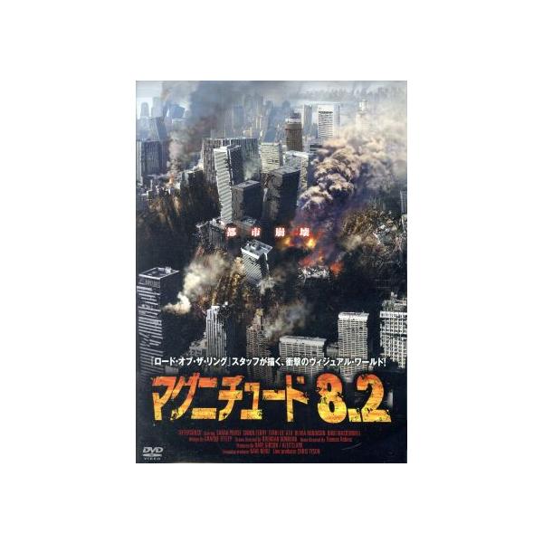 マグニチュード8.2/キップ・チャップマン,ニック・ダンバー,タンガロア・エミール