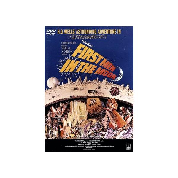H.G.ウェルズのSF月世界探検/エドワード・ジャド,マーサ・ハイヤー,ライオネル・ジェフリーズ,