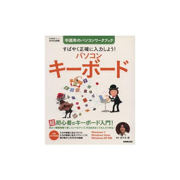 すばやく正確に入力しよう！パソコンキーボード/情報・通信・コンピュータ