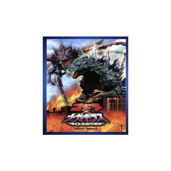 ゴジラ×メガギラス G消滅作戦(Blu-ray Disc)/(関連)ゴジラ,田中美里,谷原章介,伊武雅刀