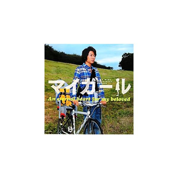 マイガールOFFICIAL BOOK/テレビ朝日【編】
