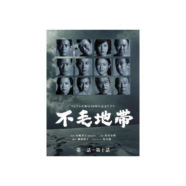 不毛地帯 DVD-BOX I/和久井映見,唐沢寿明,和久井映見,多部未華子,柳葉敏郎,山崎豊子(