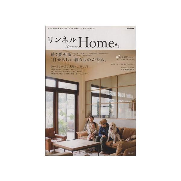 リンネルHome Vol.2/宝島社