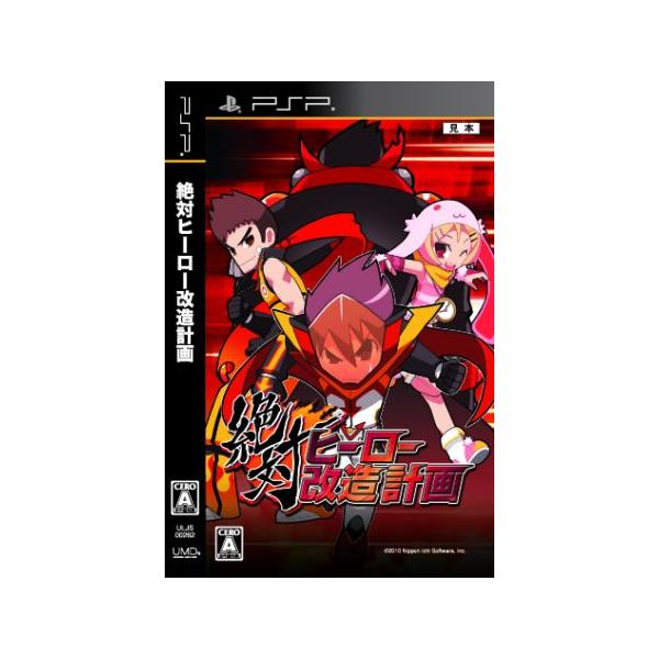 絶対ヒーロー改造計画/PSP