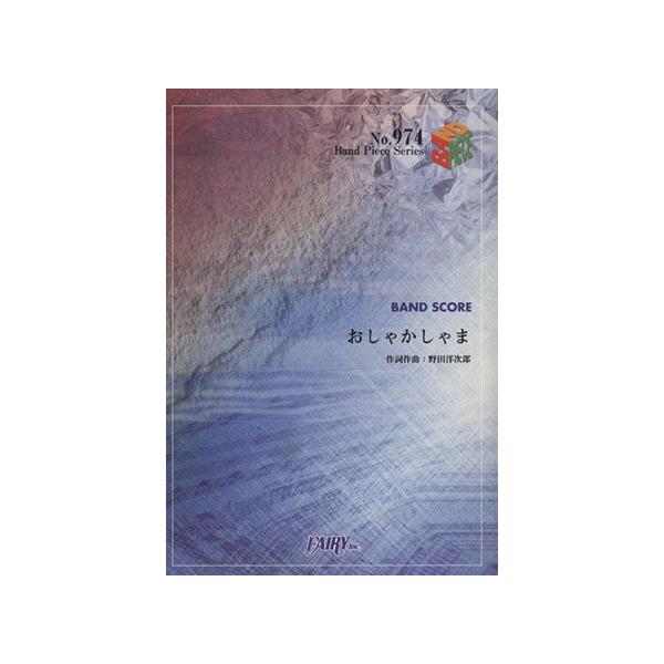 おしゃかしゃま RADWIMPS/芸術・芸能・エンタメ・アート　