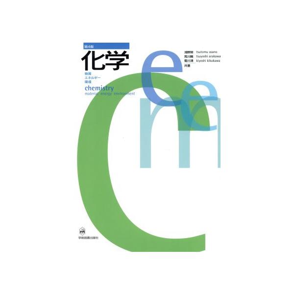 化学／浅野努
