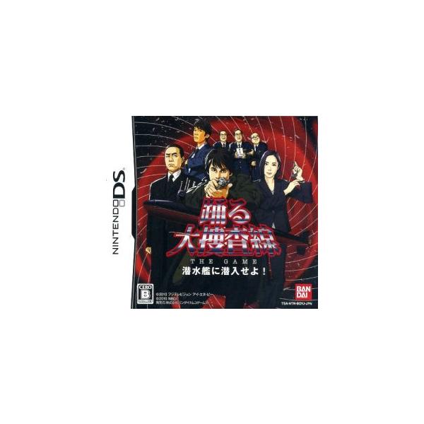 踊る大捜査線 THE GAME 潜水艦に潜入せよ！/ニンテンドーDS