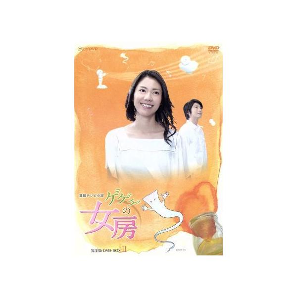 ゲゲゲの女房 完全版 DVD-BOX 2/映画・ドラマ,松下奈緒,向井理,野際陽子,窪田ミナ(音楽)