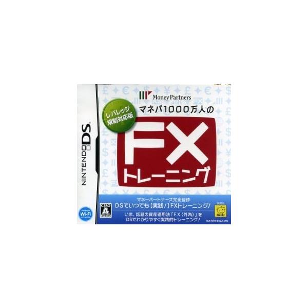 DS／マネパ1000万人のFXトレーニング 〜レバレッジ規制対応版〜