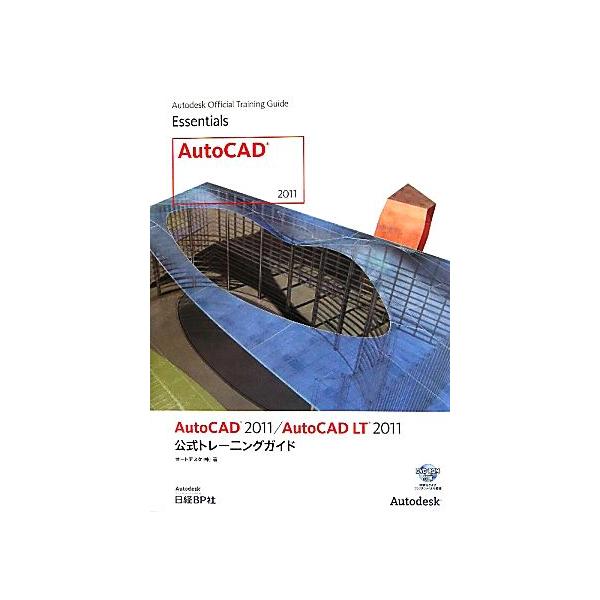 AutoCAD2011/AutoCAD LT 2011公式トレーニングガイド/オートデスク【著】