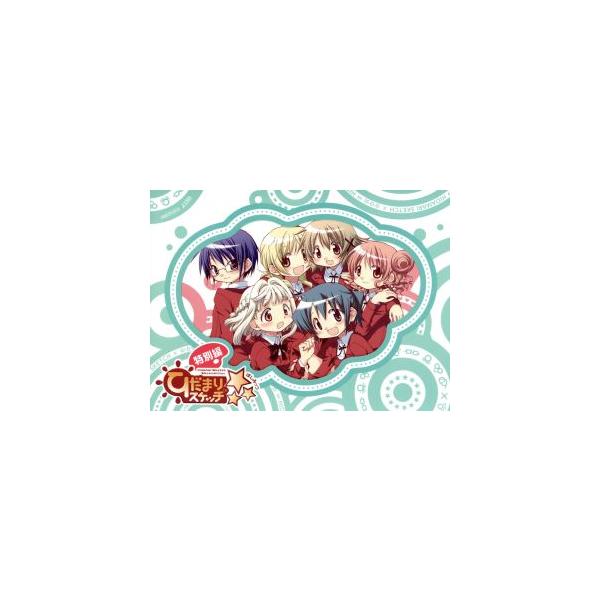 ひだまりスケッチ×☆☆☆ 特別編(完全生産限定版)(Blu-ray Disc)/蒼樹うめ(原作),アニメ,