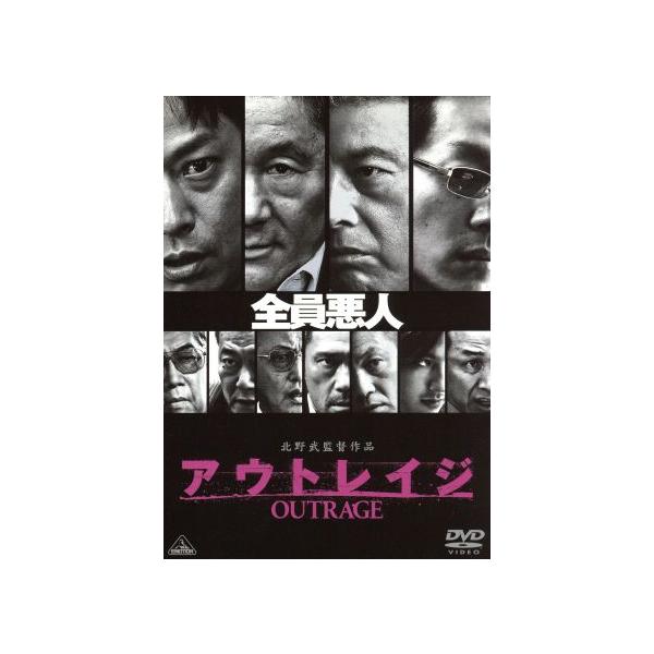 アウトレイジ/ビートたけし,三浦友和,椎名桔平,北野武(監督、脚本