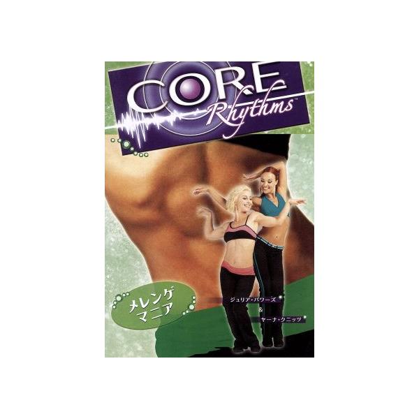 コアリズム メレンゲマニア/ジュリア・パワーズ,ヤーナ・クニッツ