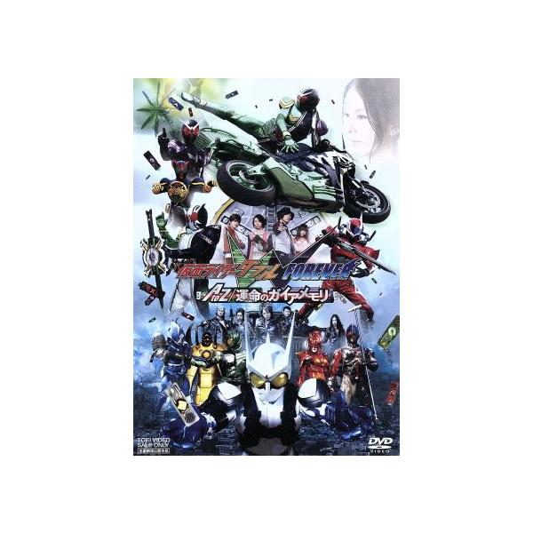 劇場版 仮面ライダーW FOREVER AtoZ/運命のガイアメモリ/キッズバラエティ,石ノ森章太郎(原作