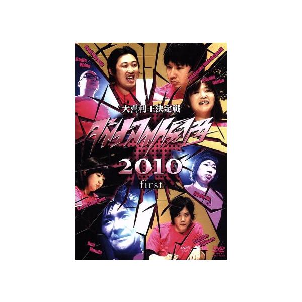 ダイナマイト関西2010 first/ドキュメント・バラエティ,(趣味/教養),藤原一裕,秋山竜次,