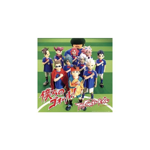 イナズマイレブン:僕らのゴォール！(初回生産限定盤B)(DVD付)/ティーピストンズ+KMC