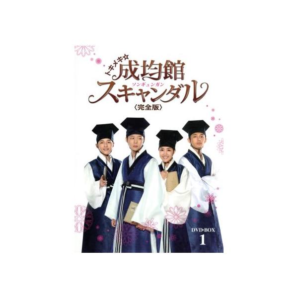 トキメキ☆成均館スキャンダル 完全版 DVD-BOX1/ユチョン,パク