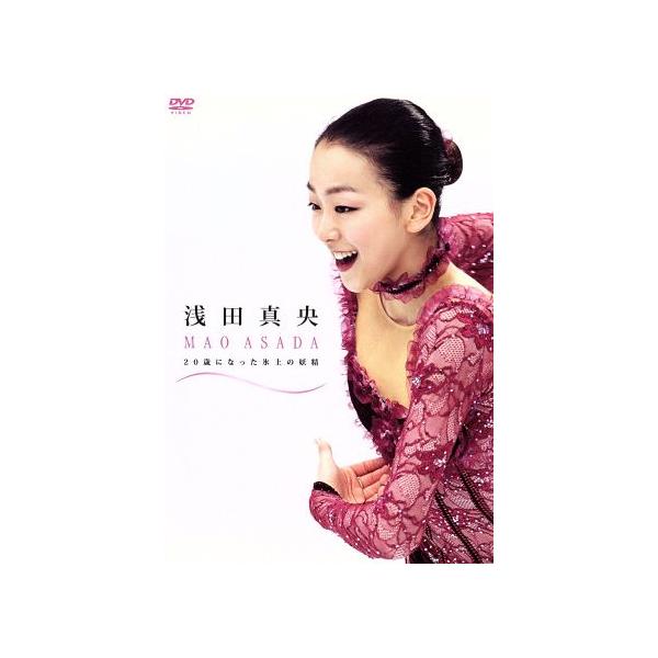DVD／浅田真央 20歳になった氷上の妖精