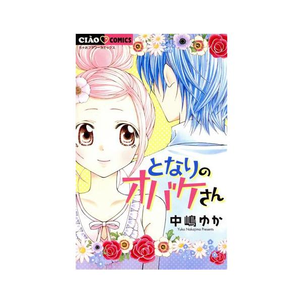 ちゃお みんな探してる人気モノ ちゃお 本 雑誌 コミック