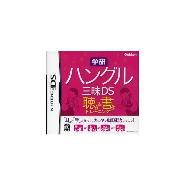 学研 ハングル三昧DS 聴き&書きトレーニング/ニンテンドーDS