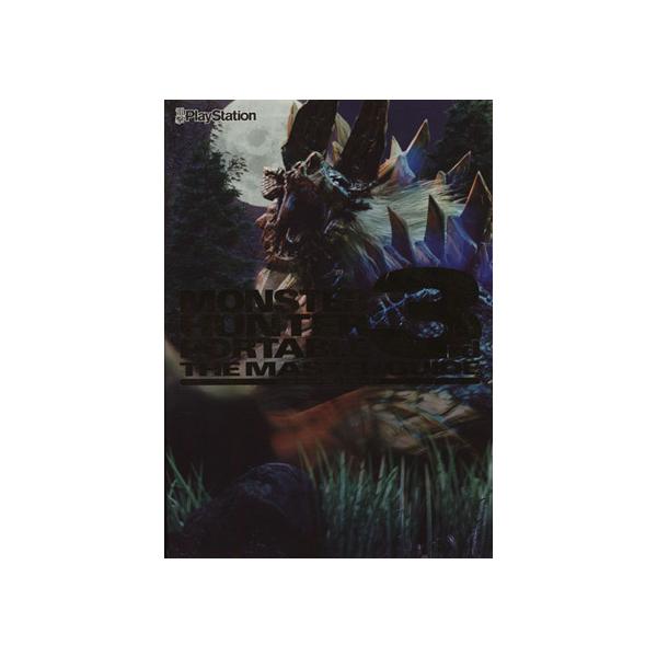 モンスターハンターポータブル 3rd ザ・マスターガイド/電撃プレイステーション編集部(著者)