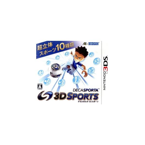 デカスポルタ 3Dスポーツ/ニンテンドー3DS