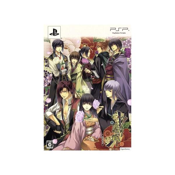 いざ、出陣！恋戦 ＜豪華版＞/PSP