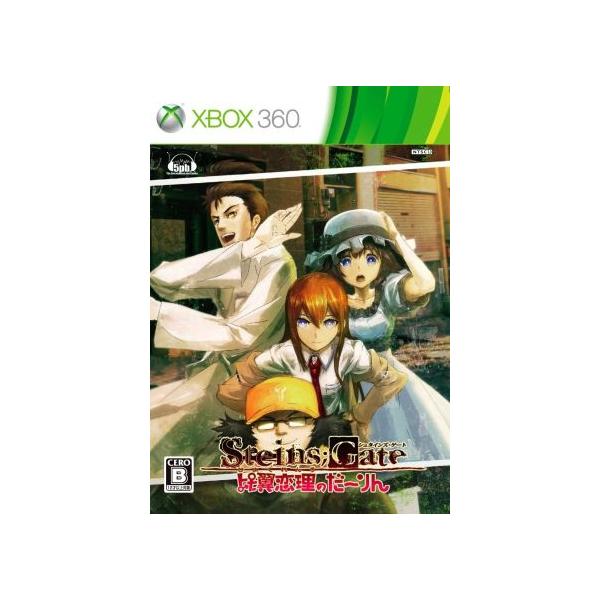 STEINS;GATE 比翼恋理のだーりん /Xbox360