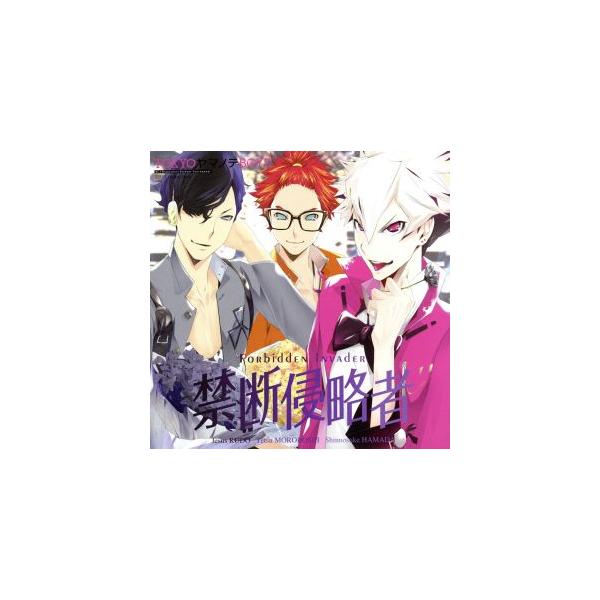TOKYOヤマノテBOYS:禁断侵略者(Forbidden Invader)/浪川大輔&amp;鳥海浩輔&amp;諏訪部順一(琉堂イエス