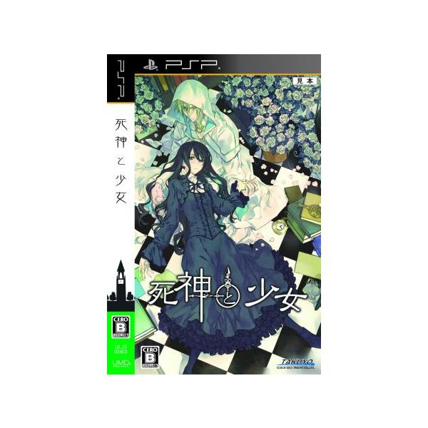 死神と少女/PSP