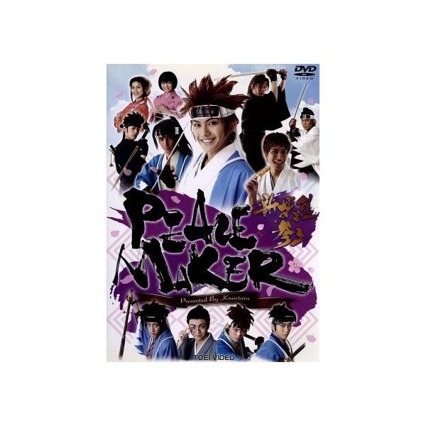 PEACE MAKER-新撰組参上-/吉村卓也,兼崎健太郎,浜尾京介,黒乃奈々絵(原作)