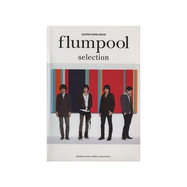 G弾き語り flumpool selection/ヤマハミュージックメディア