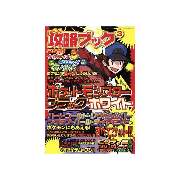 できる攻略ブック(Vol.3)/趣味・就職ガイド・資格　