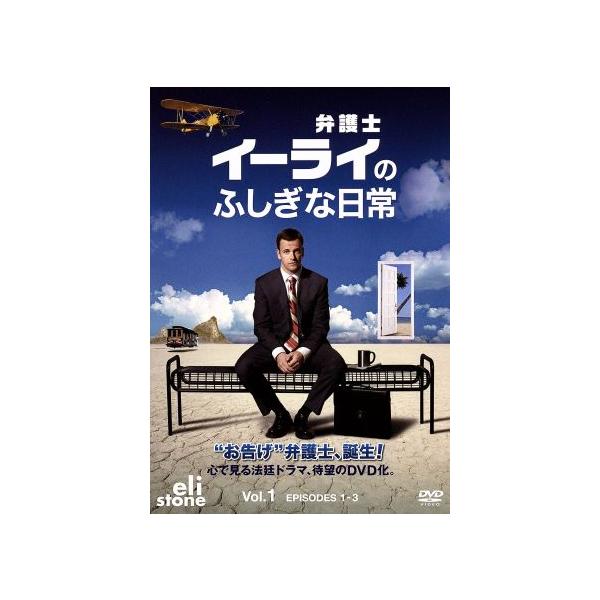 弁護士イーライのふしぎな日常 Vol.1/ジョニー・リー・ミラー,ヴィクター・ガーバー,ナターシャ・ヘンストリッジ