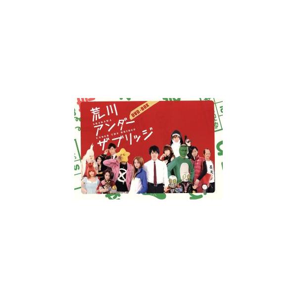 荒川アンダーザブリッジ DVD-BOX/林遣都,桐谷美玲,小栗旬,山田孝之,上川隆也,中村光(