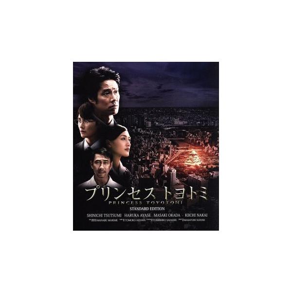 プリンセス トヨトミ Blu-rayスタンダード・エディション(Blu-ray Disc)/堤真一,綾瀬はるか,岡