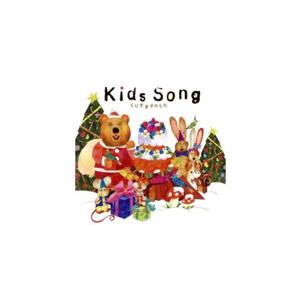 Kids Song〜くりすますのうた〜/(キッズ)