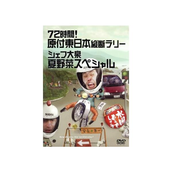 水曜どうでしょう DVD16枚セット 優良配送 水曜どうでしょう 第16弾 72時間 原付東日本縦断ラリー