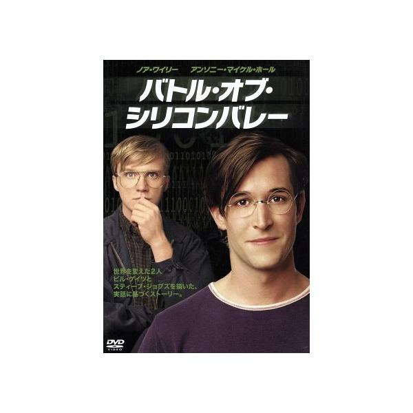 バトル・オブ・シリコンバレー/ノア・ワイリー,アンソニー・マイケル・ホール