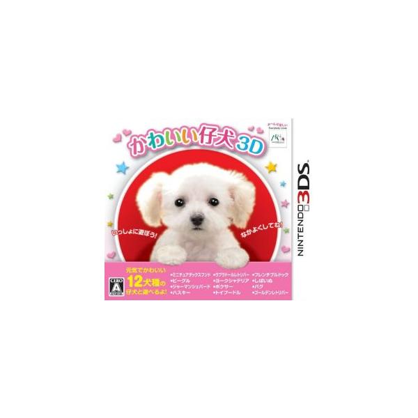 かわいい仔犬3D/ニンテンドー3DS