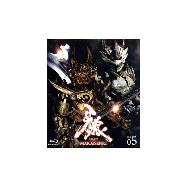 牙狼＜GARO＞〜MAKAISENKI〜vol.5(Blu-ray Disc)/小西遼生,肘井美佳,中村織央,雨宮慶太